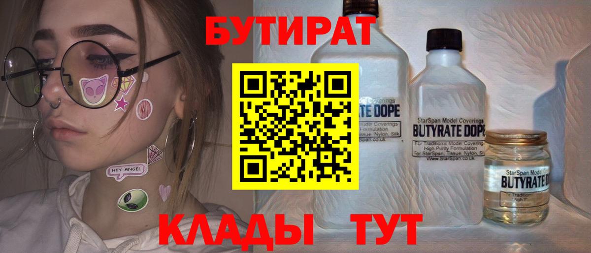 Гулькевичи  Бутират  Вход с VPN  БУТИРАТ оксана 