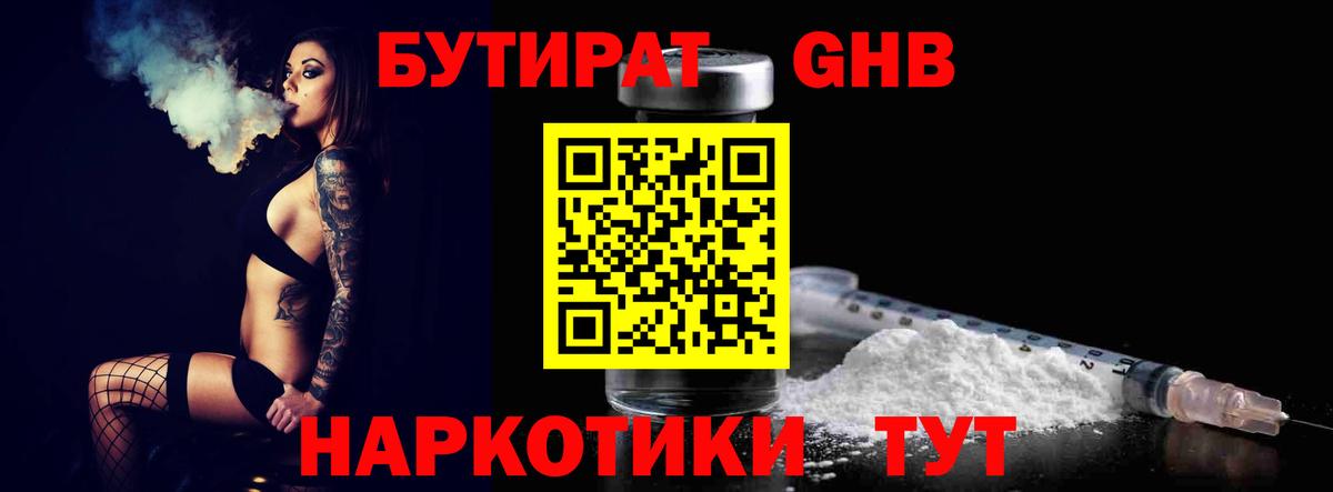 Бутират оксана Гулькевичи
