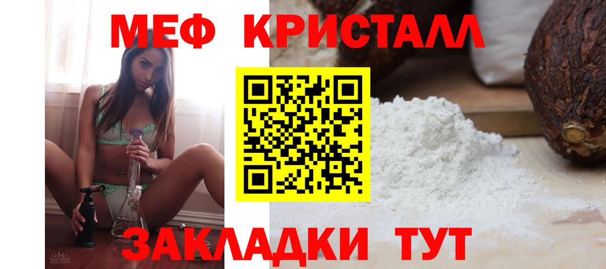 Меф кристаллы Гулькевичи